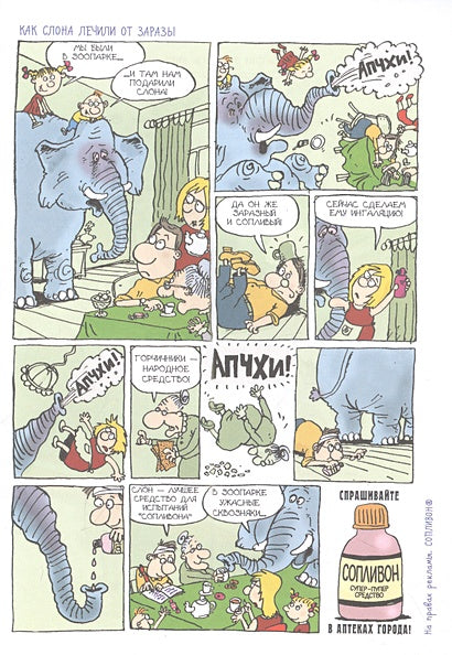 Вредные советы. Рисунки дяди Коли Воронцова 978-5-17-158825-0 - 13