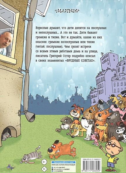 Вредные советы. Рисунки дяди Коли Воронцова 978-5-17-158825-0 - 10