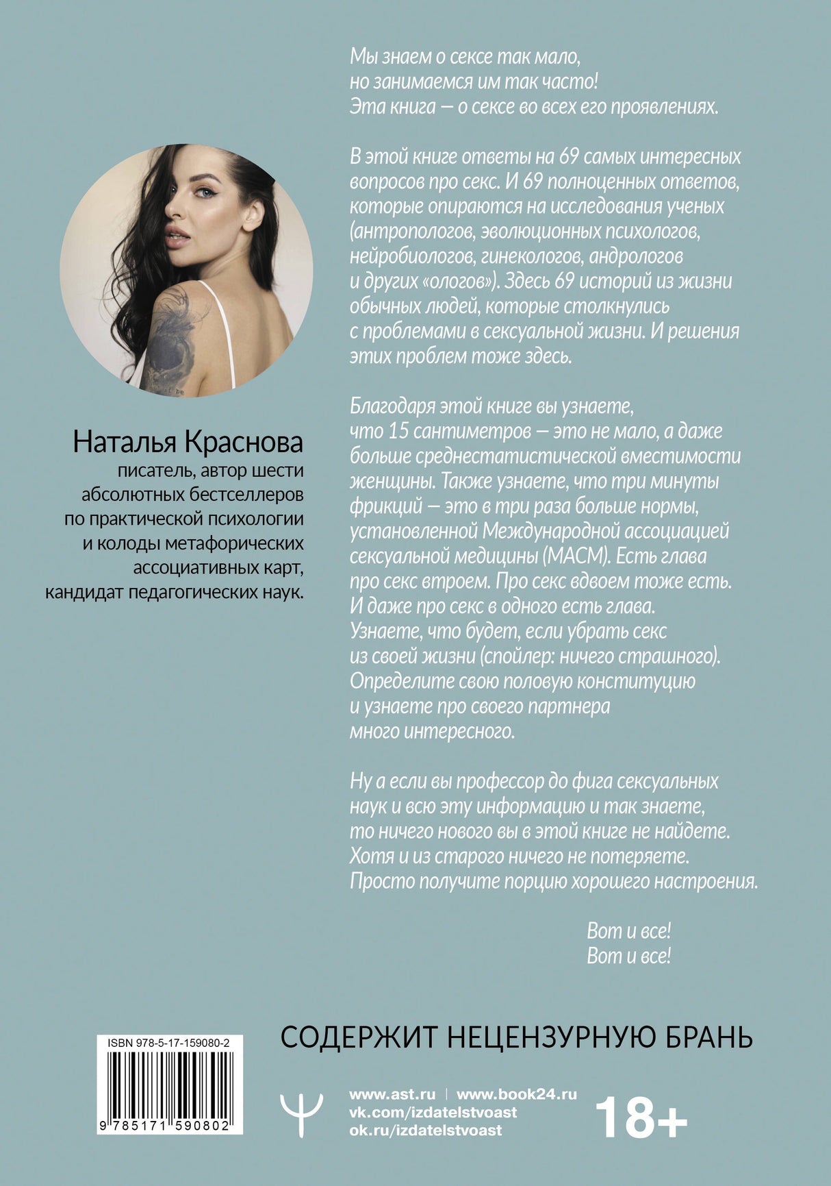 Секс. Все, что вы хотели узнать о сексе, но боялись спросить: от анатомии до психологии 9785171590802