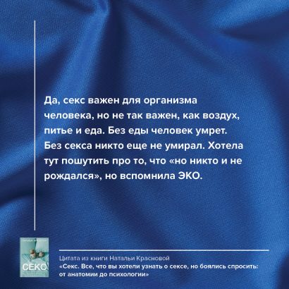 Секс. Все, что вы хотели узнать о сексе, но боялись спросить: от анатомии до психологии 978-5-17-159080-2 - 1