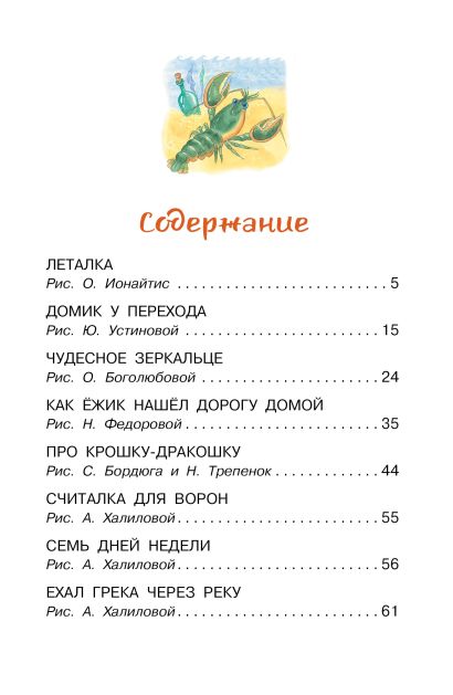 Про Крошку-Дракошку. Веселые стихи 978-5-17-159356-8 - 5