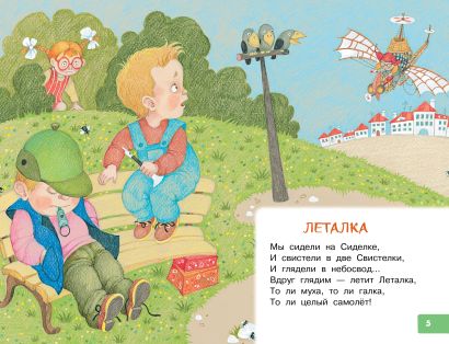 Про Крошку-Дракошку. Веселые стихи 978-5-17-159356-8 - 6