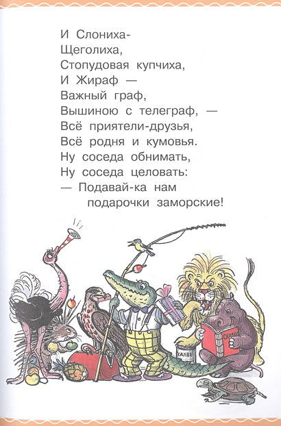 Сказки в картинках В. Сутеева 978-5-17-159365-0 - 6