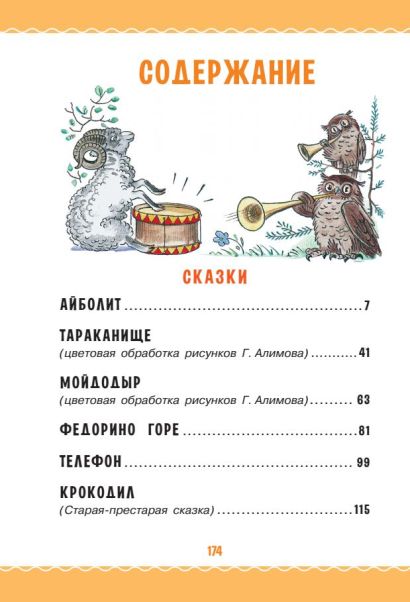 Сказки в картинках В. Сутеева 978-5-17-159365-0 - 1