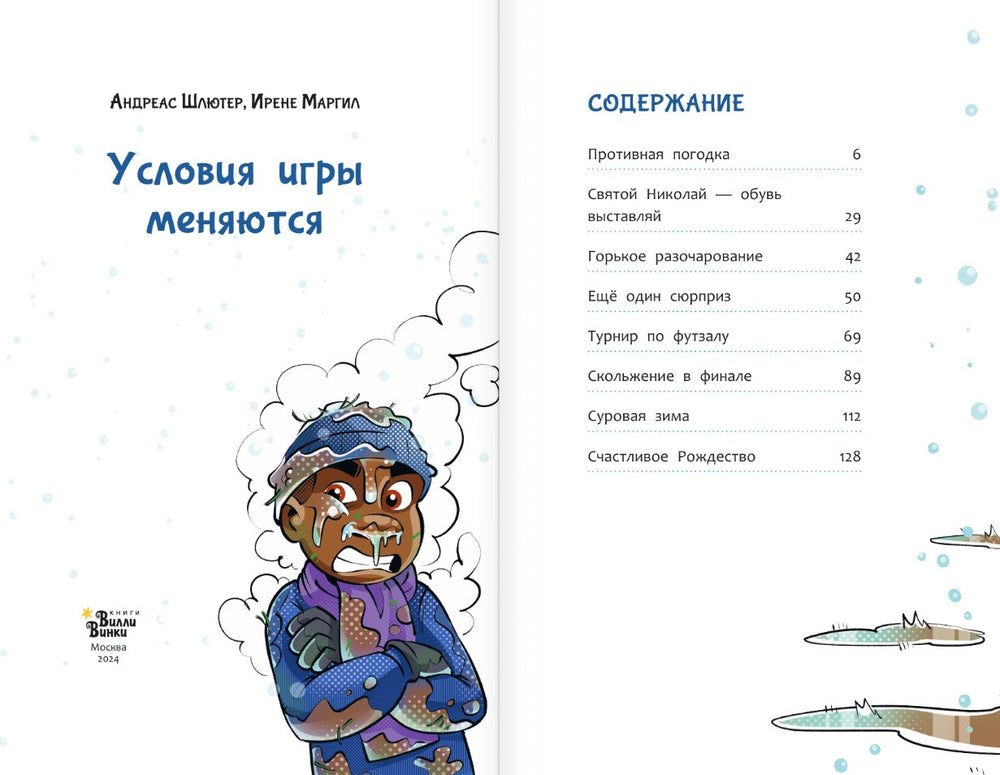 Академия футбола. Условия игры меняются 9785171596163