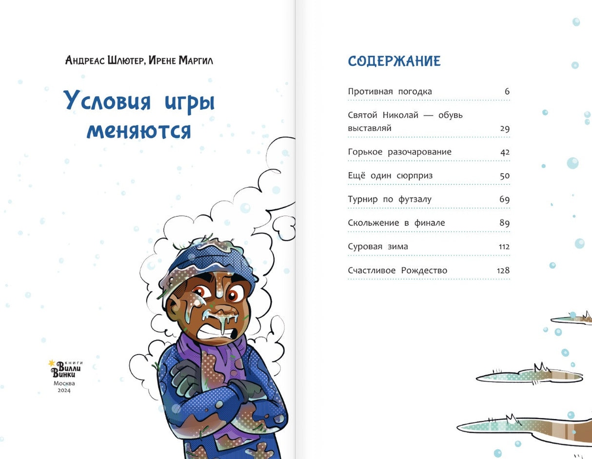 Академия футбола. Условия игры меняются 9785171596163