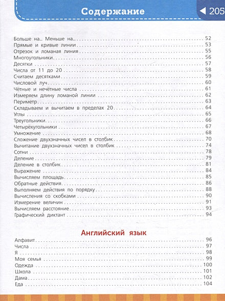 Большая энциклопедия начальной школы 978-5-17-159773-3 - 1