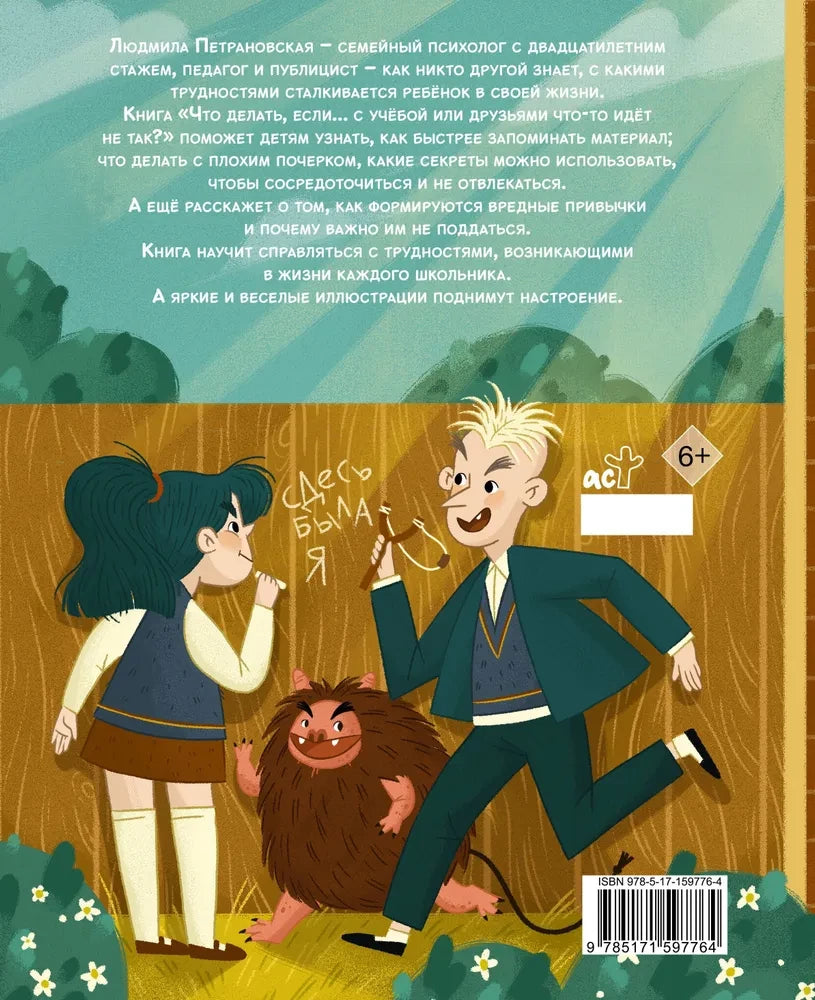 Что делать, если… с учебой или друзьями что-то идет не так? null - 1