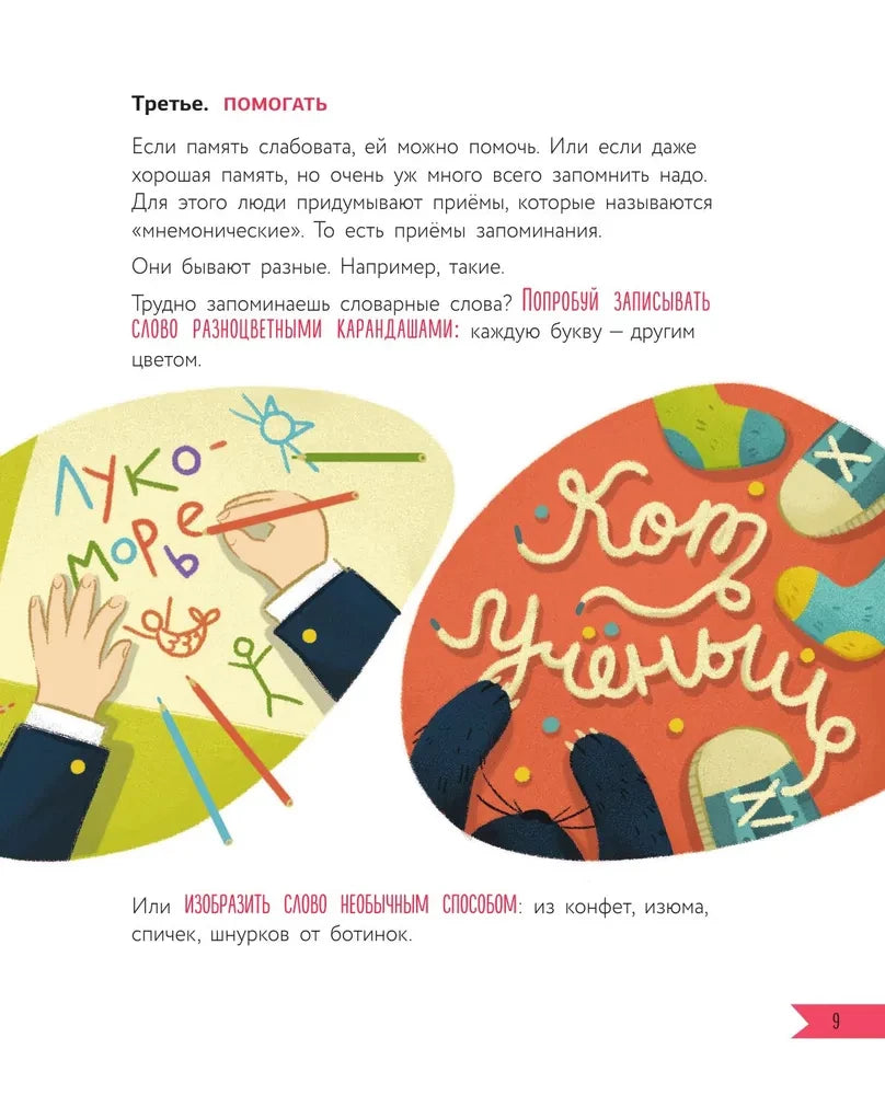 Что делать, если… с учебой или друзьями что-то идет не так? null - 8