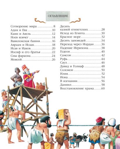 Библия для самых маленьких. Рис. Тони Вульфа 978-5-17-159795-5 - 1