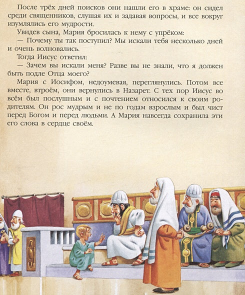 Детская Библия. Рис. Тони Вульфа 978-5-17-159796-2 - 11