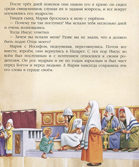 Детская Библия. Рис. Тони Вульфа 978-5-17-159796-2 - 11