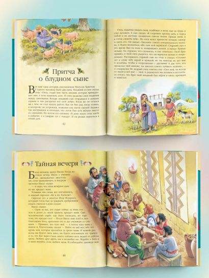 Детская Библия. Рис. Тони Вульфа 978-5-17-159796-2 - 8