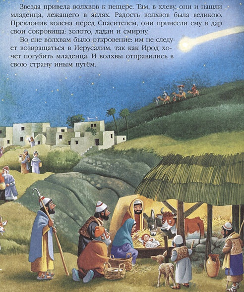Детская Библия. Рис. Тони Вульфа 978-5-17-159796-2 - 13