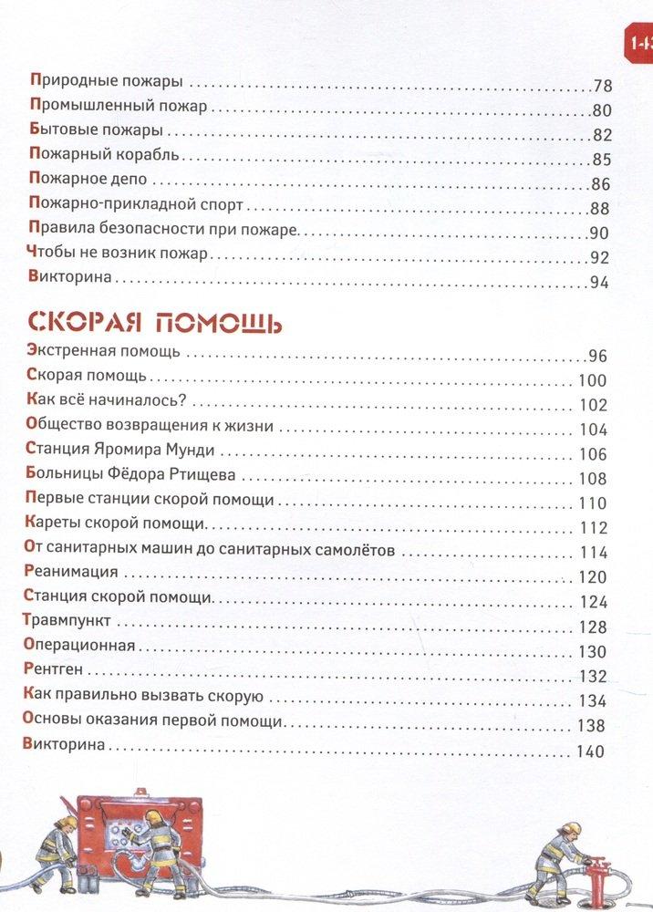 Как это работает. 112. Полиция, пожарные, скорая помощь 978-5-17-159872-3 - 2