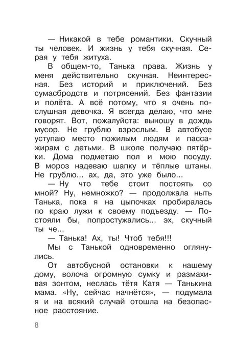 Опять двойка. Школьные рассказы null - 8