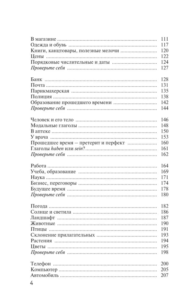 Немецкий язык. Лучший самоучитель для начинающих 9785171611309