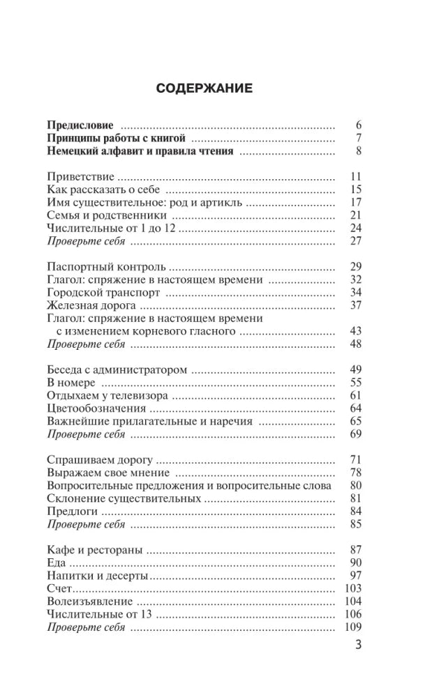 Немецкий язык. Лучший самоучитель для начинающих 9785171611309