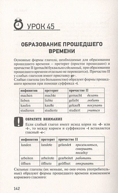 Немецкий язык. Лучший самоучитель для начинающих 978-5-17-161130-9 - 1