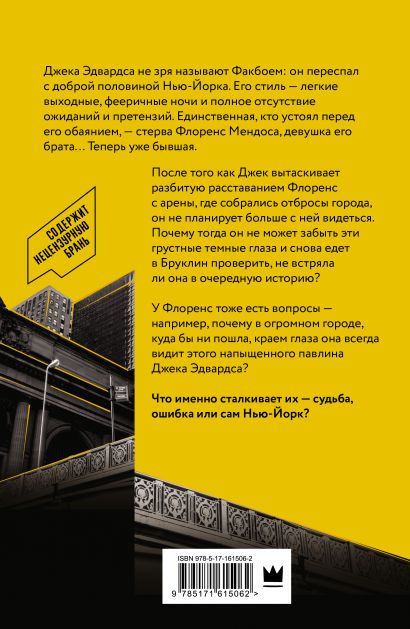 Парни из Манчестера. Чувствуй себя как хочешь 978-5-17-161506-2 - 0