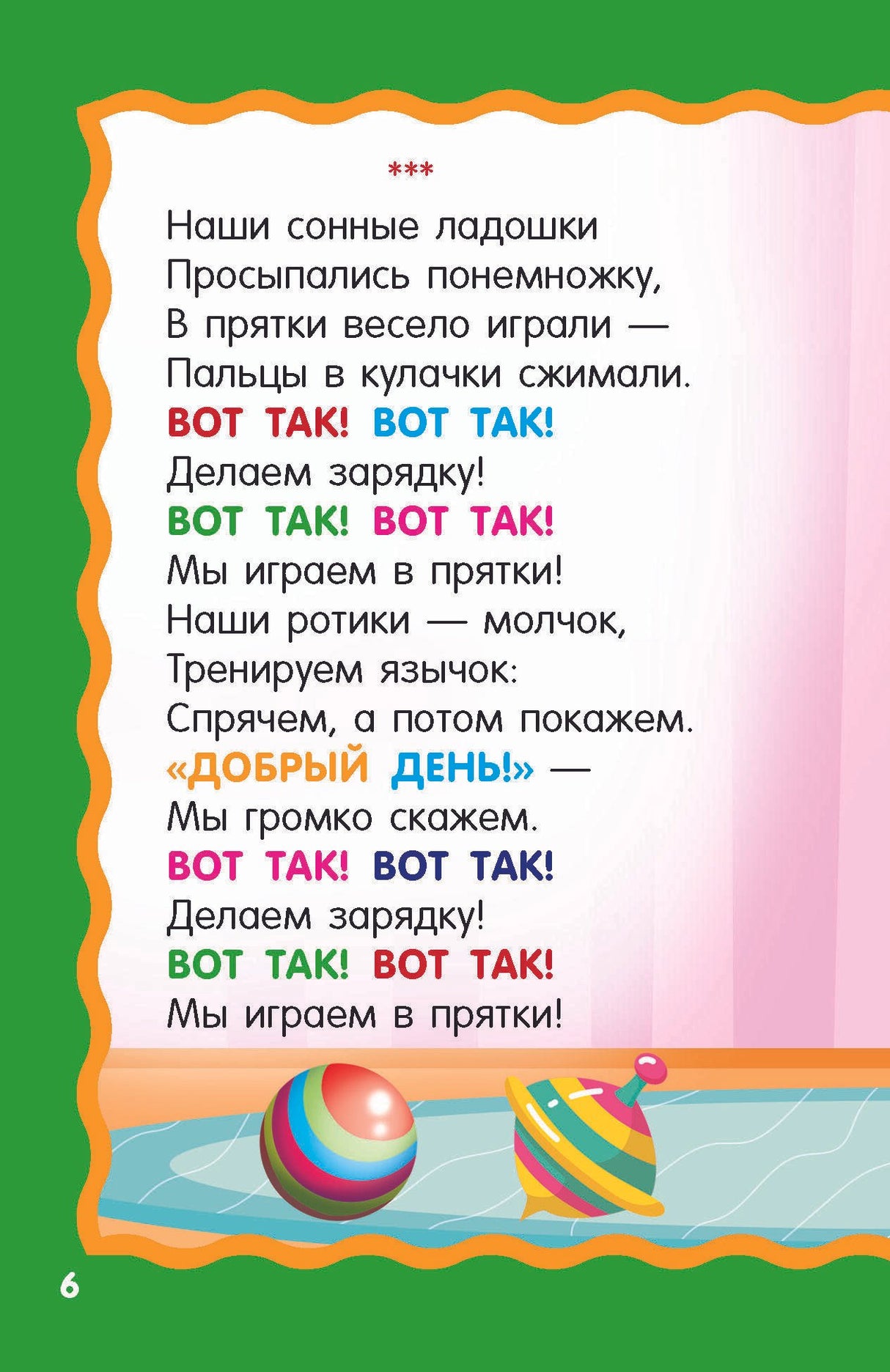 Песенки-болтушки для запуска речи 9785171615529