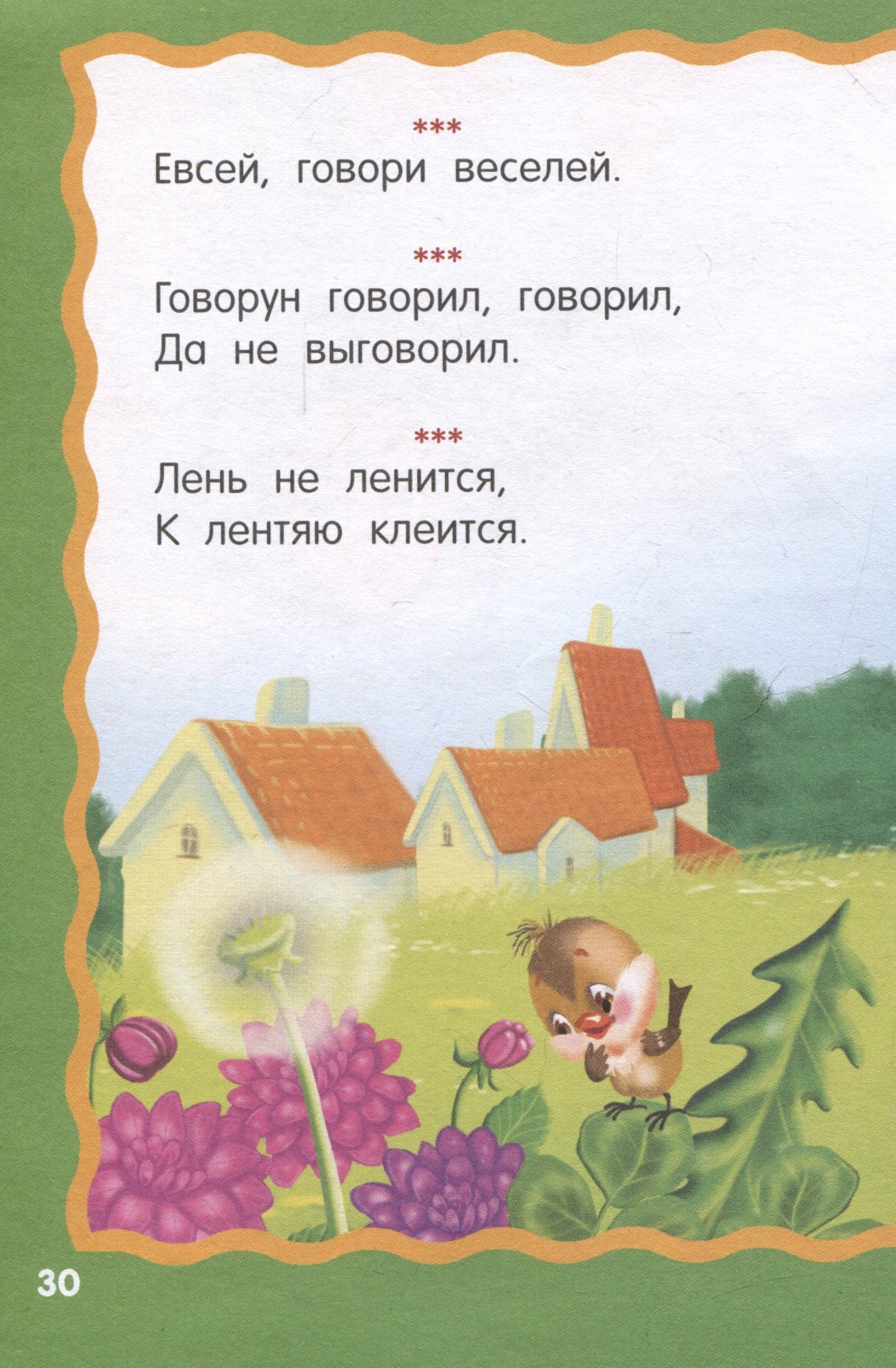 100 скороговорок для развития речи 9785171615536