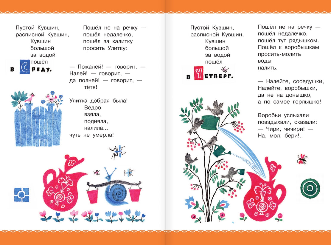 Цветик-Семицветик. Сказки и рассказы. Рисунки Э. Булатова и О. Васильева 9785171618506