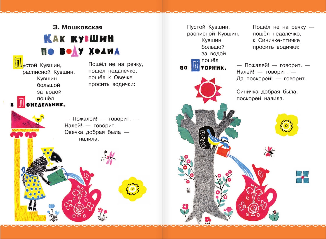 Цветик-Семицветик. Сказки и рассказы. Рисунки Э. Булатова и О. Васильева 9785171618506