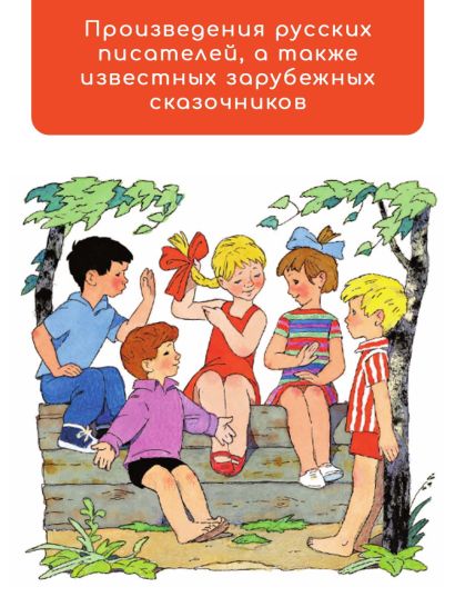 Цветик-Семицветик. Сказки и рассказы. Рисунки Э. Булатова и О. Васильева 978-5-17-161850-6 - 3