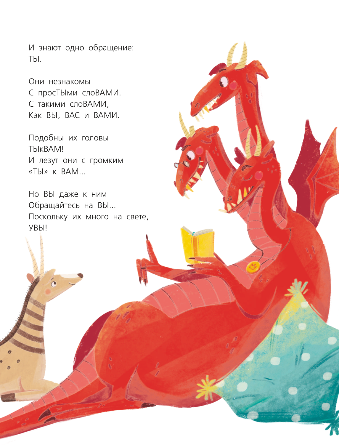 Правила вежливости. Первые уроки этикета null - 11