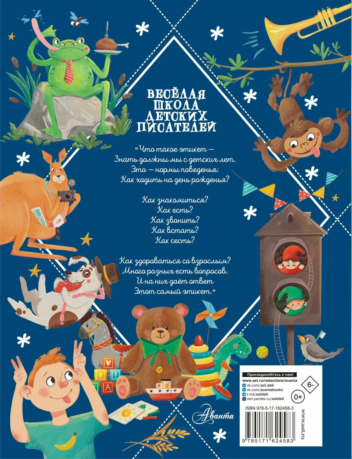 Правила вежливости. Первые уроки этикета null - 2