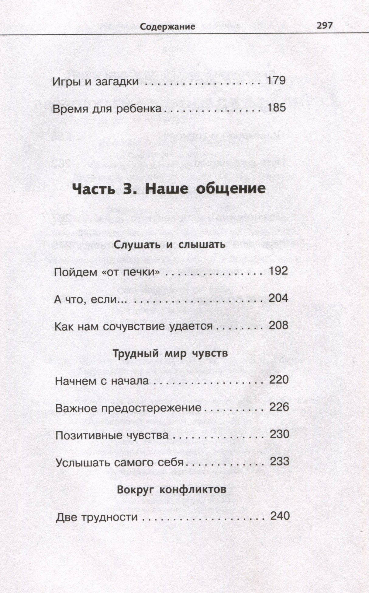 Продолжаем общаться с ребенком. Так? 9785171626266