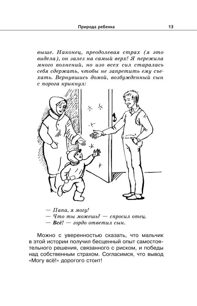 Продолжаем общаться с ребенком. Так? 9785171626266