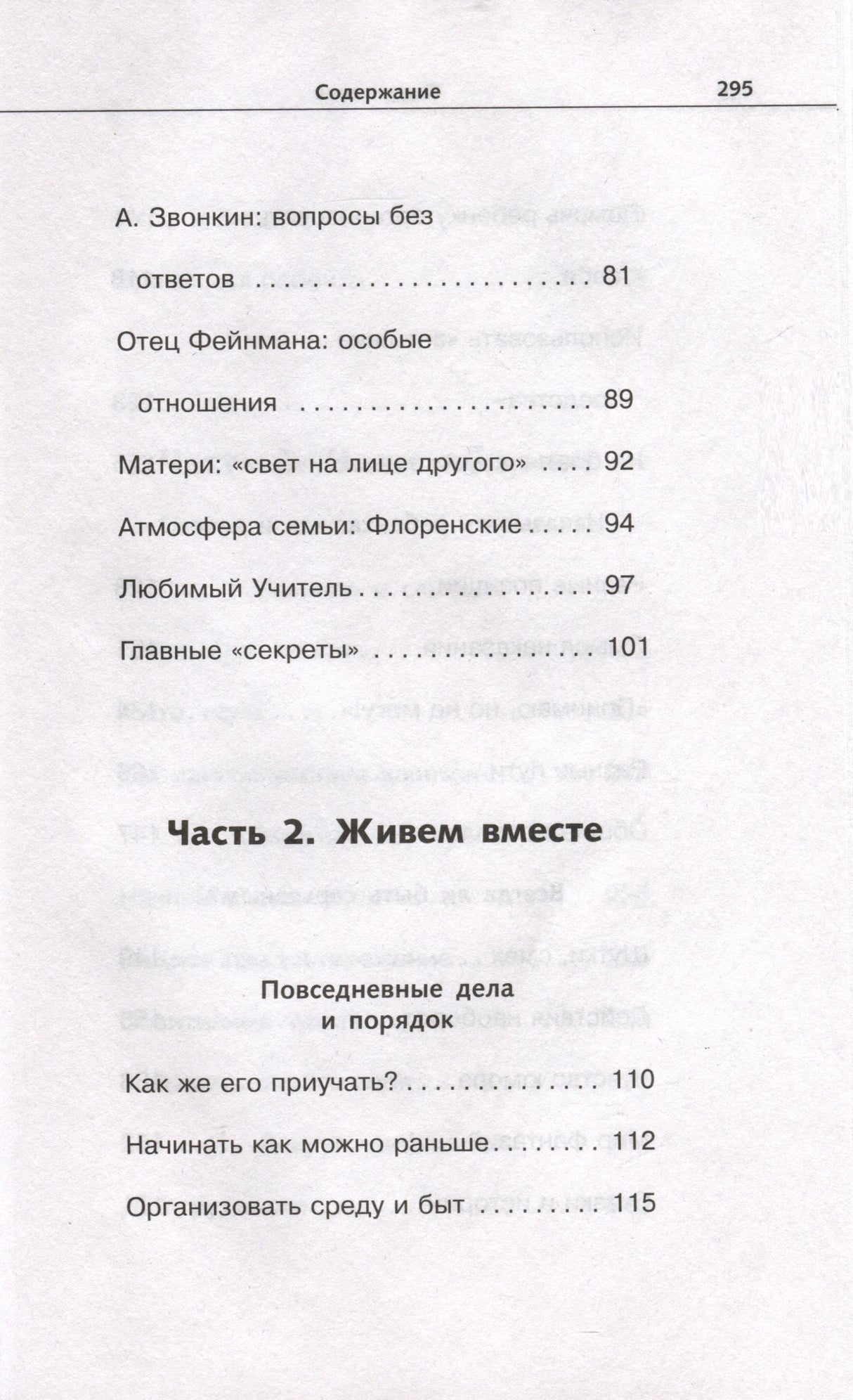 Продолжаем общаться с ребенком. Так? 9785171626266