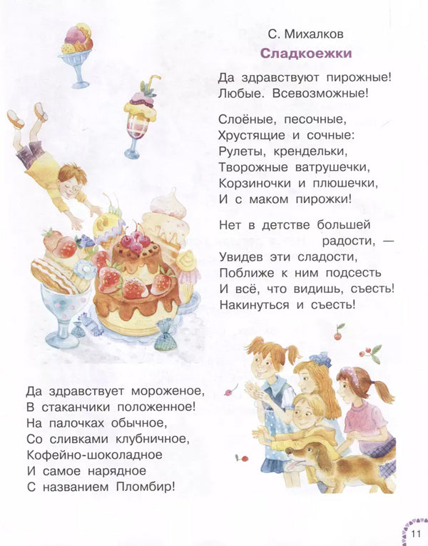 Мы подружились в детском саду! Стихи для детей 9785171627317