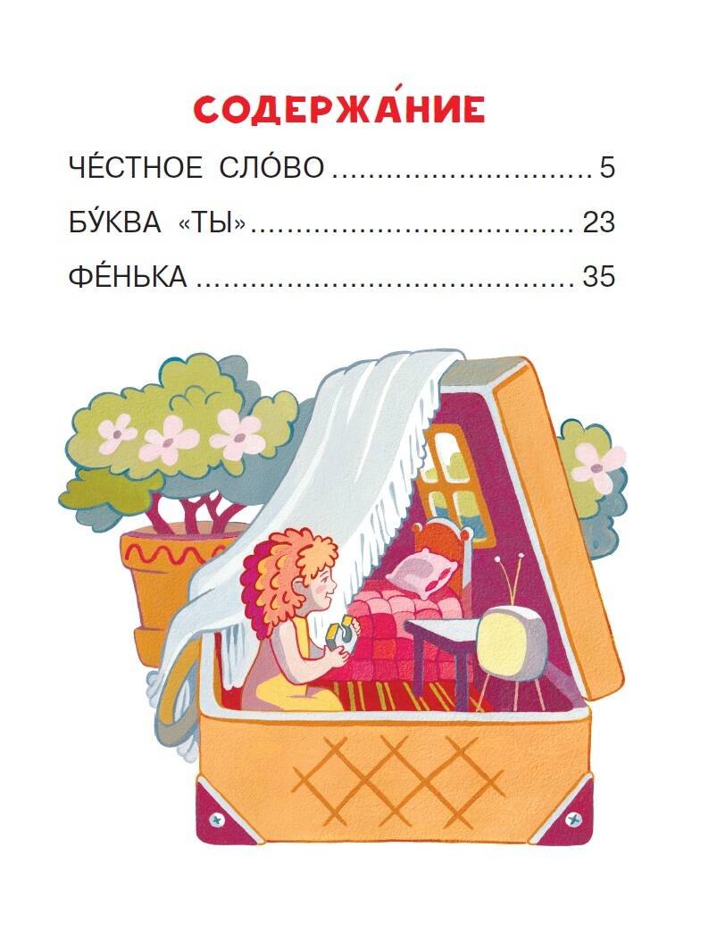 Буква ТЫ 9785171627829