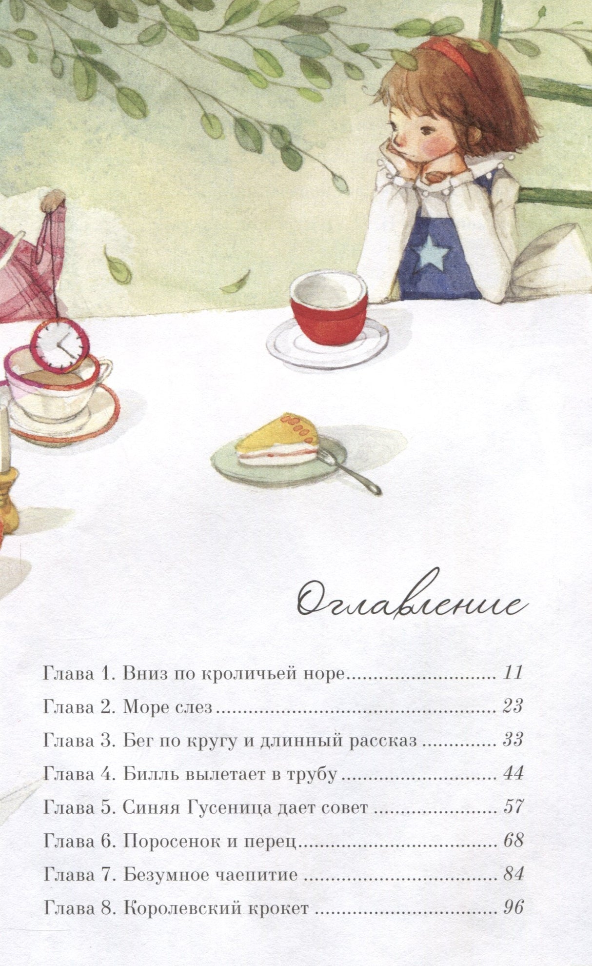 Алиса в Стране чудес 9785171633912