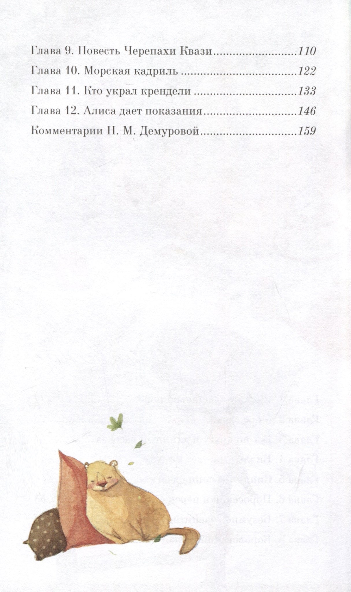 Алиса в Стране чудес 9785171633912
