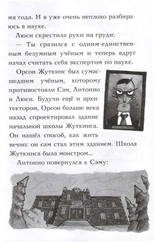 Кошмар на научной ярмарке! 9785171634308