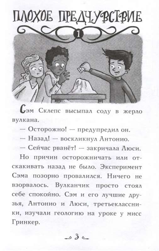 Кошмар на научной ярмарке! 9785171634308