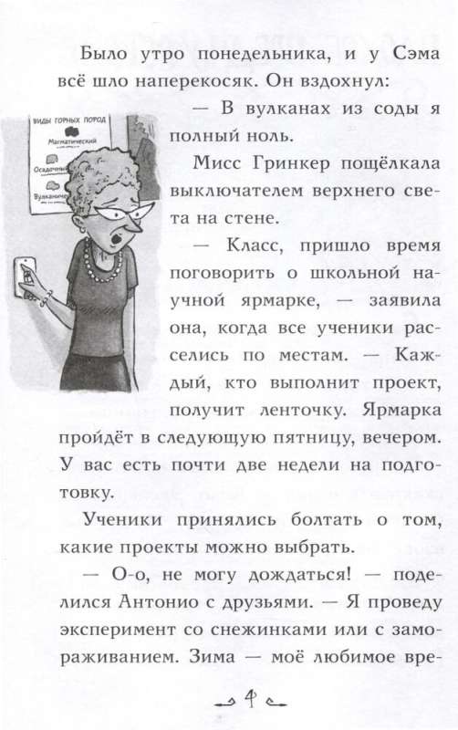 Кошмар на научной ярмарке! 9785171634308