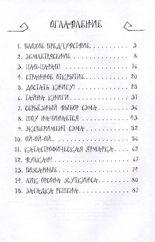 Кошмар на научной ярмарке! 9785171634308
