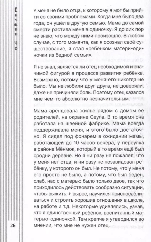 Как быть папой, а не отцом. Искусство воспитания 9785171634339