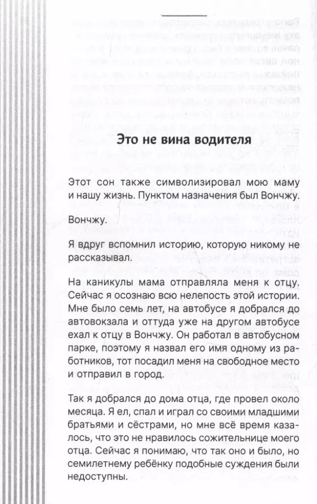 Как быть папой, а не отцом. Искусство воспитания 9785171634339