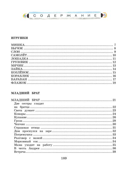 Детям. Рис. Ю. Молоканова 978-5-17-163964-8 - 5