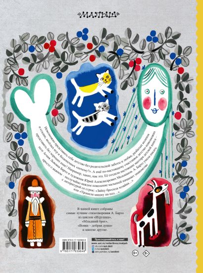 Детям. Рис. Ю. Молоканова 978-5-17-163964-8 - 0