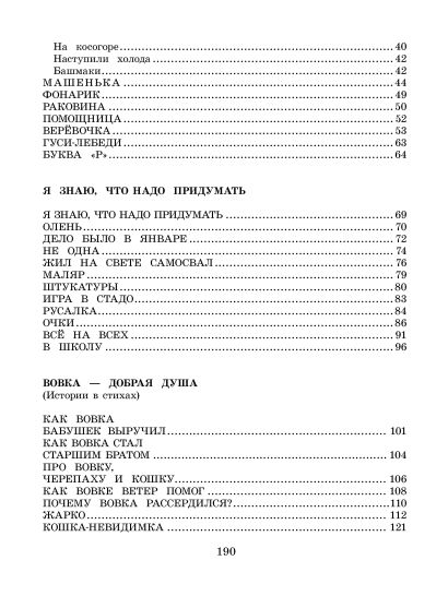 Детям. Рис. Ю. Молоканова 978-5-17-163964-8 - 6