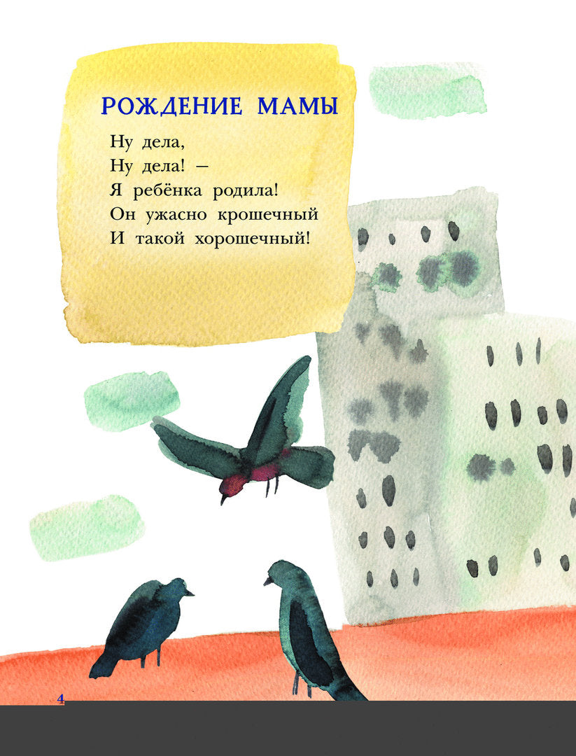 Едет мамин человечек 9785171642495