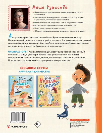 Наоборотная мама 978-5-17-164250-1 - 0