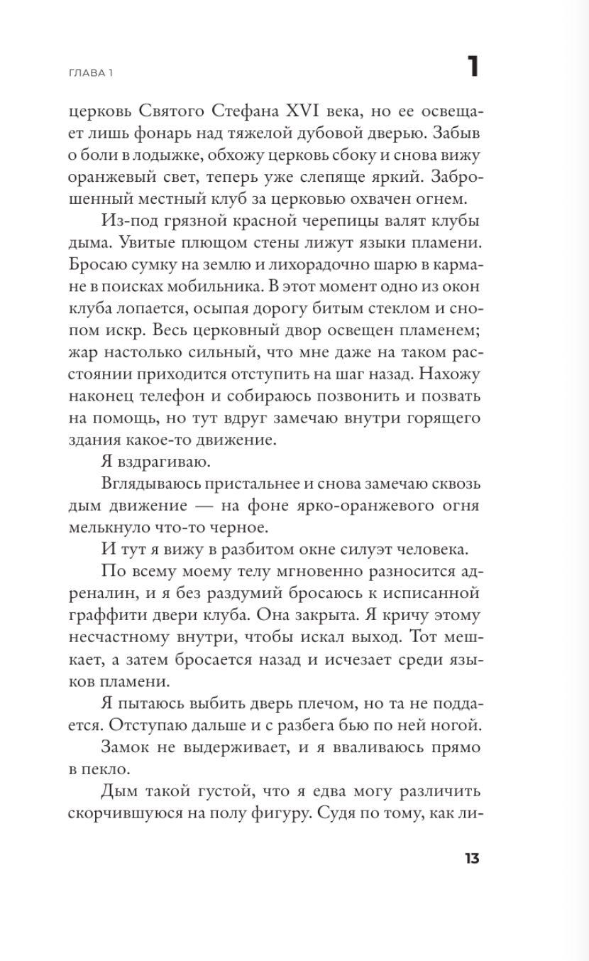 11 лжецов 978-5-17-164359-1 - 1